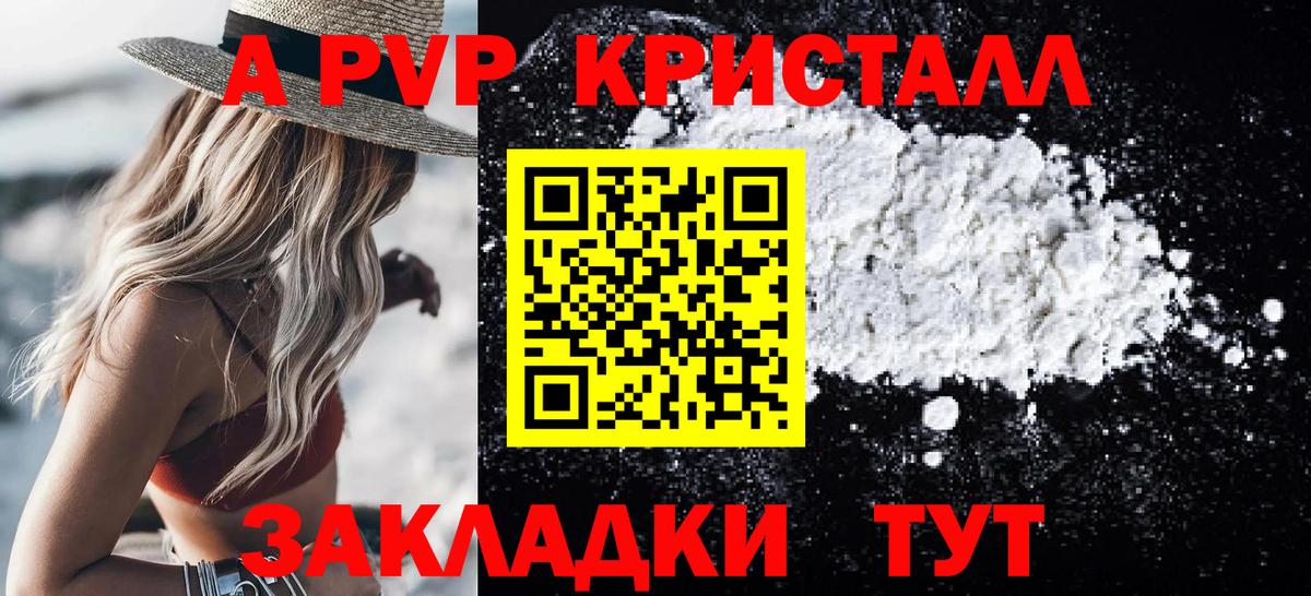 A PVP Соль  Альфа ПВП  Вход с VPN  A PVP Соль  Ставрополь  A PVP СК 