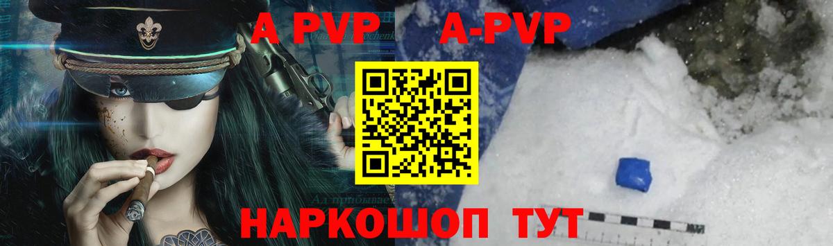 A-PVP мука Ставрополь