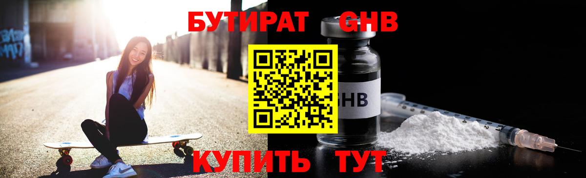 БУТИРАТ  Вход с VPN  Ставрополь  Бутират буратино 