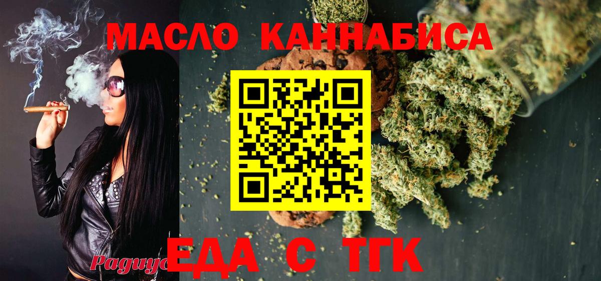 Еда ТГК конопля Ставрополь