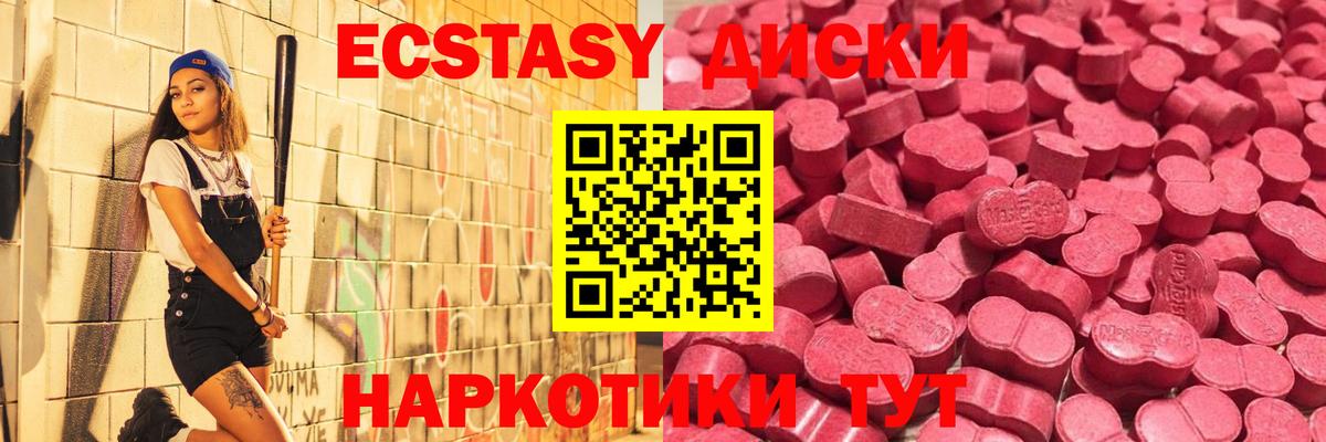 Экстази круглые Ставрополь
