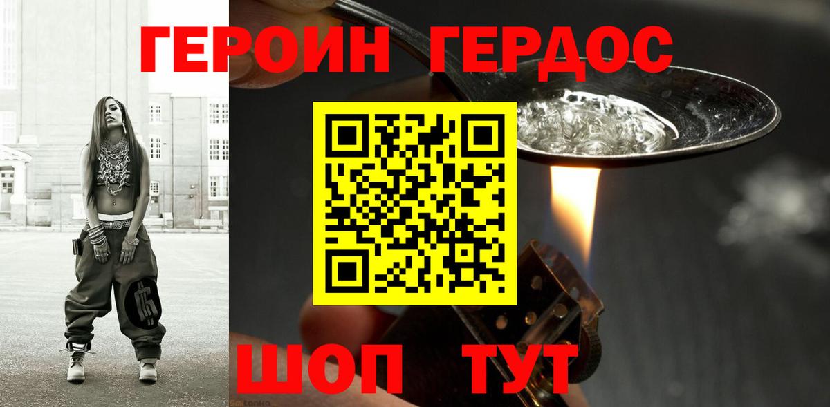 ГЕРОИН VHQ Ставрополь