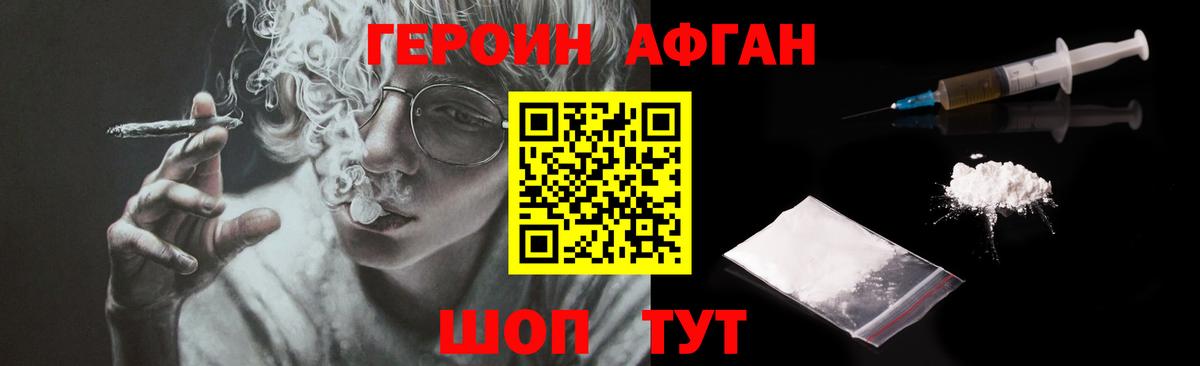 ГЕРОИН VHQ  Вход с VPN  Ставрополь 