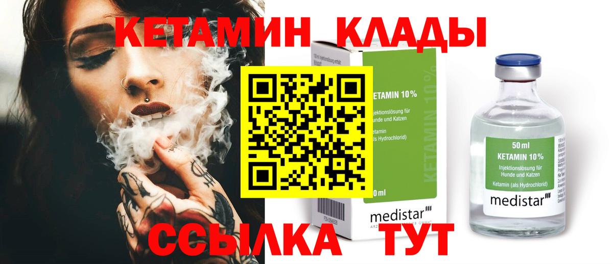 Ставрополь  КЕТАМИН VHQ  Вход с VPN 