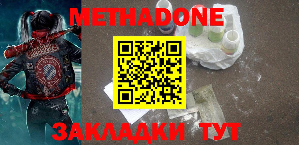 МЕТАДОН белоснежный  Вход с VPN  МЕТАДОН methadone  Ставрополь 